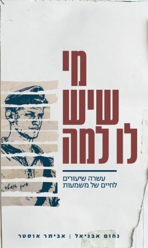 ספר - מי שיש לו למה